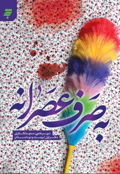 به صرف عصرانه